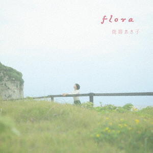 ASAKO NASU / 南壽あさ子 / flora(アーティストフォトデザイン盤)