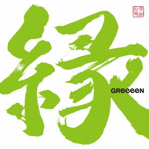 いいね W Greeeen 日本のロック ディスクユニオン オンラインショップ Diskunion Net いいね W Greeeen 日本のロック ディスクユニオン オンラインショップ Diskunion Net