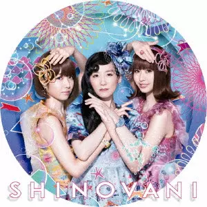 シノバニ / おんなのこ☆おとこのこ    
