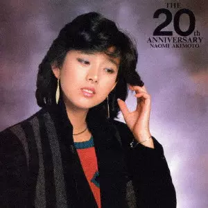 NAOMI AKIMOTO / 秋本奈緒美 / The 20th Anniversary / 20th アニバーサリー 