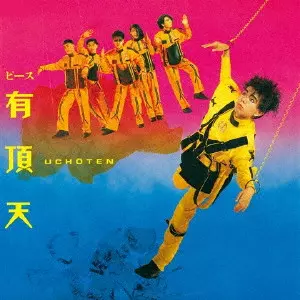 UCHOTEN / 有頂天 / ピース