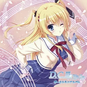 (ゲーム・ミュージック) / 「D.C.III With You ~ダ・カーポIII ウィズユー~」ボーカルミニアルバム