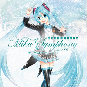 (ANIMATION MUSIC) / (アニメーション音楽) / 初音ミクシンフォニー~Miku Symphony 2016~ オーケストラ ライブ CD