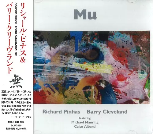RICHARD PINHAS/BARRY CLEVELAND / リシャール・ピナス&バリー・クリーヴランド / MU / 無