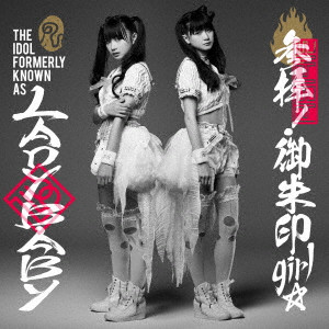 The Idol Formerly Known As LADYBABY / 参拝!御朱印girl☆