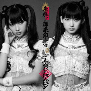 The Idol Formerly Known As LADYBABY / 参拝!御朱印girl☆