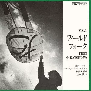高石ともやとザ・ナターシャー・セブン商品一覧｜JAPANESE ROCK・POPS