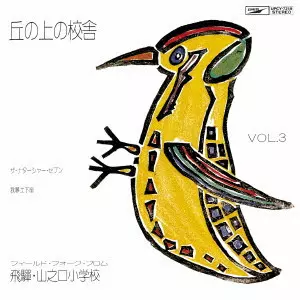 高石ともやとザ・ナターシャー・セブン商品一覧｜JAPANESE ROCK・POPS