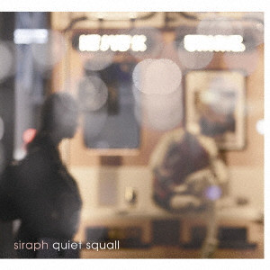 SIRAPH / quiet squall