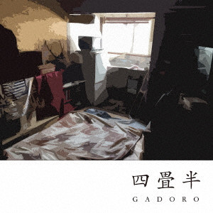 GADORO / 四畳半