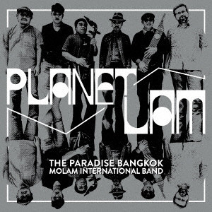 PARADISE BANGKOK MOLAM INTERNATIONAL BAND / パラダイス・バンコク・モーラム・インターナショナル・バンド / プラネット・ラム