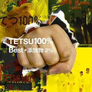 てつ100% Discography: Vinyl, CDs, & More | Discogs