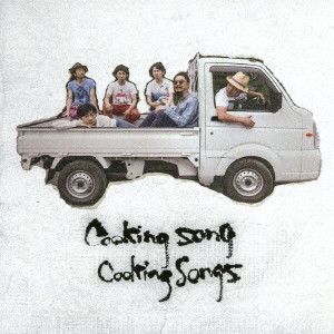 Cooking Songs / Cooking Song
