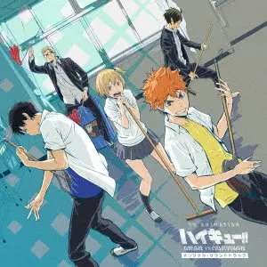 アニメサントラ / 「ハイキュー!! 烏野高校 VS 白鳥沢学園高校」オリジナル・サウンドトラック