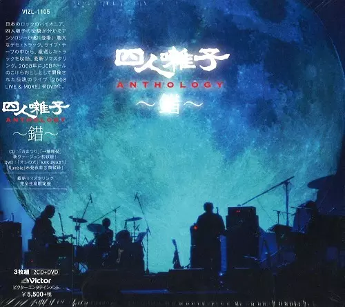 四人囃子: 日本ロック大名盤リリース45周年記念『一触即発