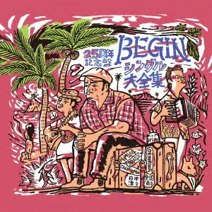 BEGINシングル大全集 25周年記念盤/BEGIN/ビギン｜日本のロック