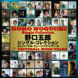 GORO NOGUCHI / 野口五郎 / 野口五郎 シングル・コレクション ユニバーサル ミュージック・イヤーズ