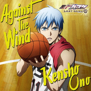KENSYO ONO / 小野賢章 / Against The Wind(アニメ盤)