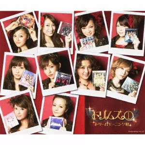 ドリーム モーニング娘。 / ドリムス。 1