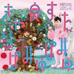 Kyary Pamyu Pamyu / きゃりーぱみゅぱみゅ商品一覧｜ディスク
