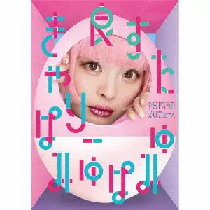 Kyary Pamyu Pamyu / きゃりーぱみゅぱみゅ商品一覧｜ディスク