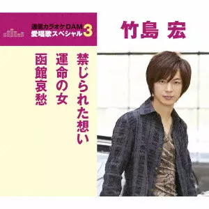 星*見様 竹島 宏 時計台の街 CD超レア盤 HIROSHI TAKESHIMA / 竹島宏商品一覧｜ディスクユニオン