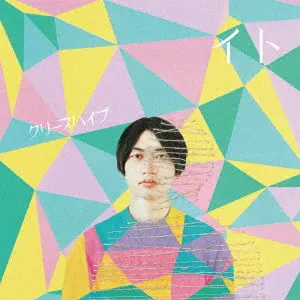 Creep Hyp / クリープハイプ商品一覧｜ディスクユニオン
