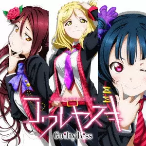 Aqours / コワレヤスキ
