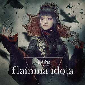 妖精帝國 / flamma idola