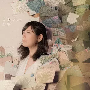 AYAKA / 絢香 / コトノハ