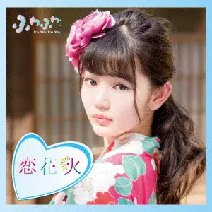 ふわふわ / チアリーダー/恋花火
