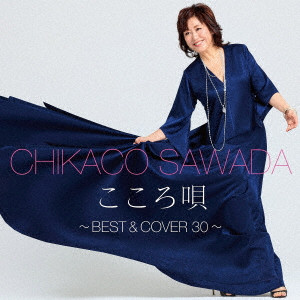 CHIKAKO SAWADA / 沢田知可子 (澤田知可子) / BEST & COVER 30 / こころ唄~Best & Cover 30~