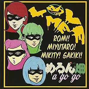 めろん畑a go go / Love Me