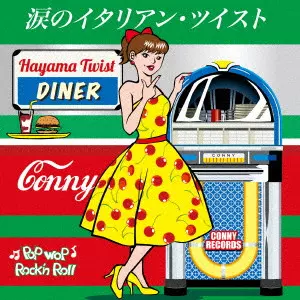 CONNY / 涙のイタリアン・ツイスト