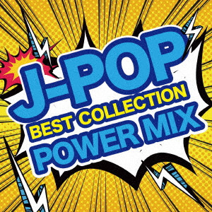 V.A.  / オムニバス / J-POP BEST COLLECTION -POWER MIX-