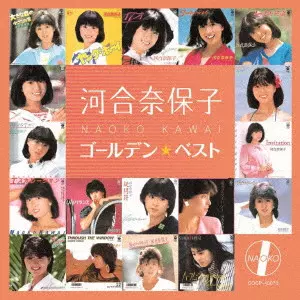 NAOKO KAWAI / 河合奈保子 / ゴールデン☆ベスト 河合奈保子
