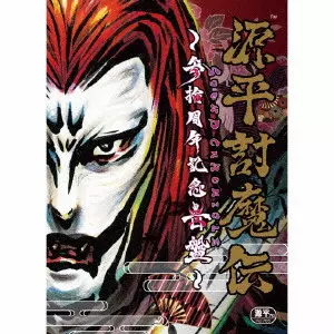 源平討魔伝 ~参拾周年記念音盤~/(ゲーム・ミュージック)/アーケード