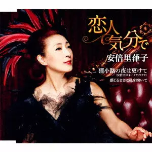 RITSUKO ABE / 安倍里葎子 / 恋人気分で C/W 狸小路の夜は更けて/感じるままに私を抱いて