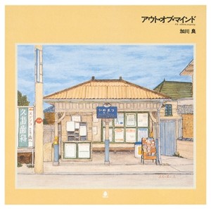 RYO KAGAWA / 加川良 / アウト・オブ・マインド(スペシャルプライス盤 / ベルウッド・レコード45周年記念)