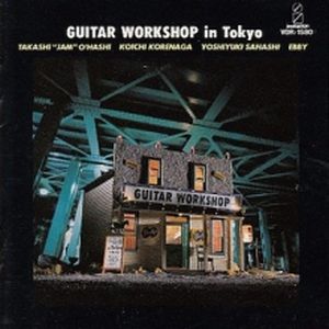 V.A.  / オムニバス / GUITAR WORKSHOP IN TOKYO / ギター・ワークショップ・イン・Tokyo(UHQCD)