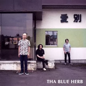 愛別 EP/THA BLUE HERB｜HIPHOP/R&B｜ディスクユニオン・オンライン