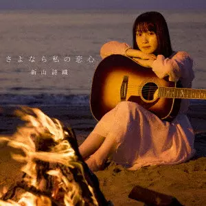 全て新品・未開封 新山詩織 CDコレクション シングル アルバム 限定版多数有り Amazon.co.jp: Mini Album『I'm Here』 [CD+DVD]: ミュージック