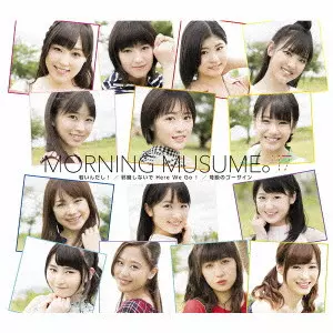 モーニング娘。’17 / 邪魔しないで Here We Go!/弩級のゴーサイン/若いんだし!