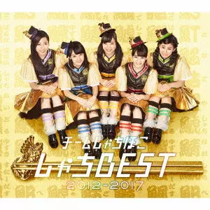 チームしゃちほこ / しゃちBEST 2012-2017