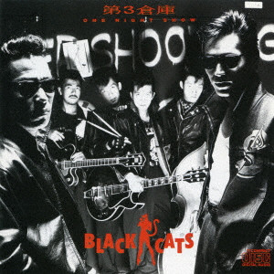 BLACK CATS / ブラック・キャッツ / 第3倉庫