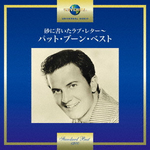 PAT BOONE / パット・ブーン / 20TH CENTURY MASTERS: THE MILLENNIUM COLLECTION: BEST OF PAT BOONE / 砂に書いたラブ・レター~パット・ブーン・ベスト