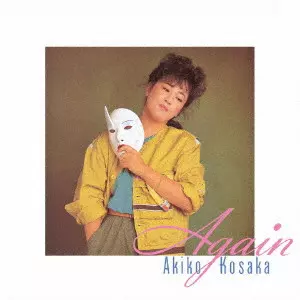 AKIKO KOSAKA / 小坂明子 / AGAIN +2