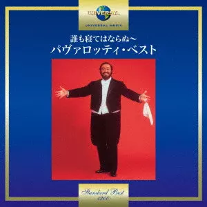 LUCIANO PAVAROTTI / ルチアーノ・パヴァロッティ / 誰も寝てはならぬ~パヴァロッティ・ベスト