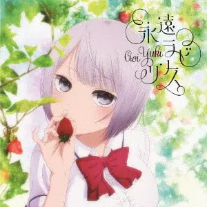 YUKI AOI / 悠木碧商品一覧｜ディスクユニオン・オンラインショップ