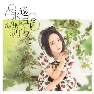 YUKI AOI / 悠木碧商品一覧｜ディスクユニオン・オンラインショップ